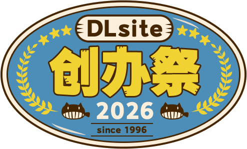 DLsite创办祭2026