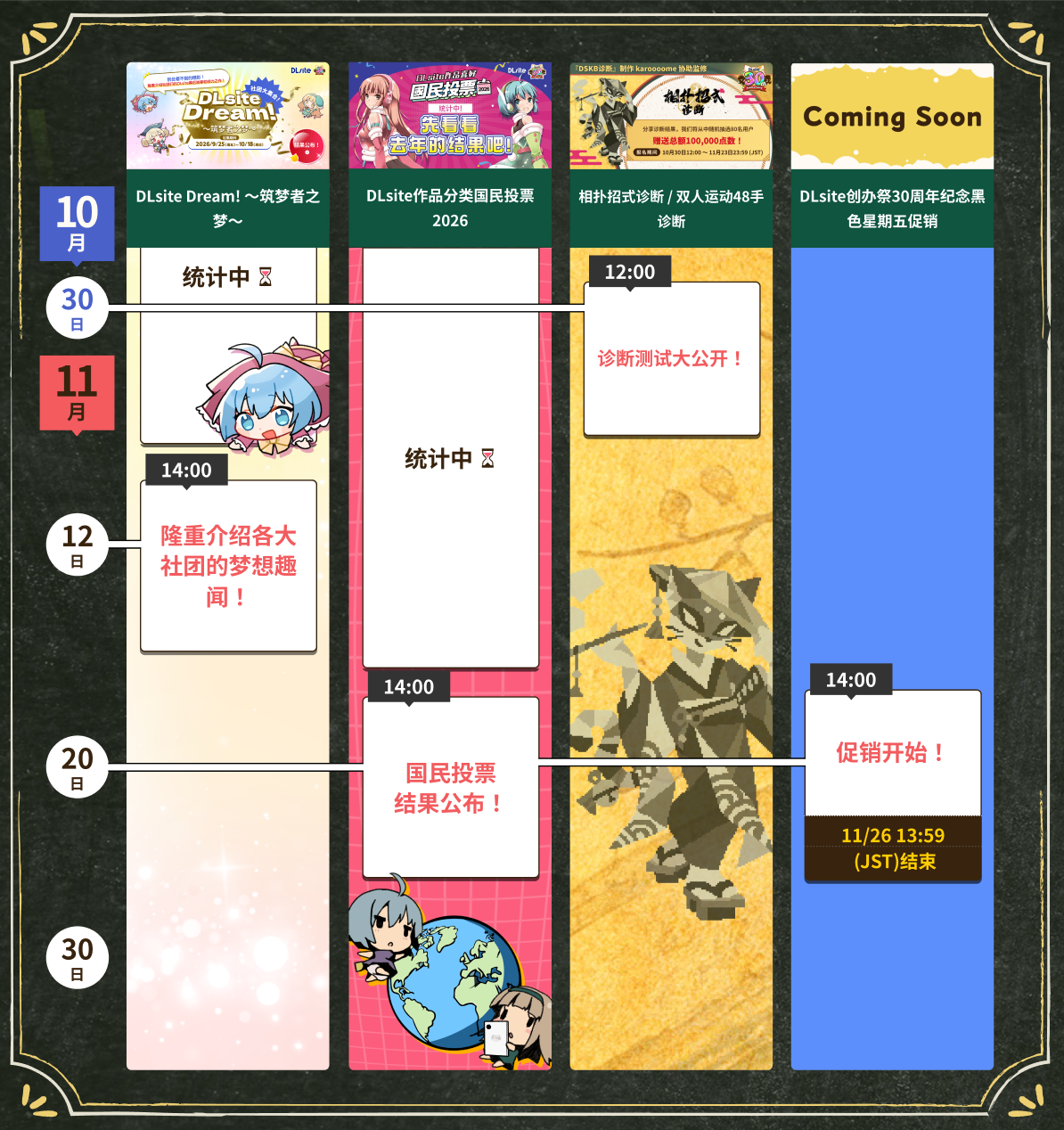 活动日程