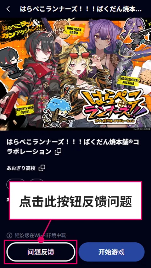 点击此按钮反馈问题