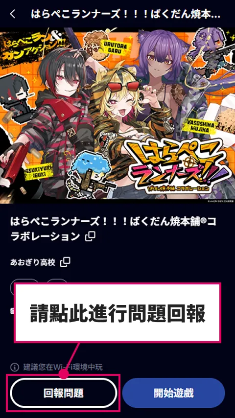 請點此進行問題回報