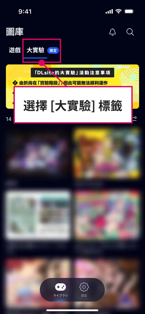 選擇 [大實驗] 標籤