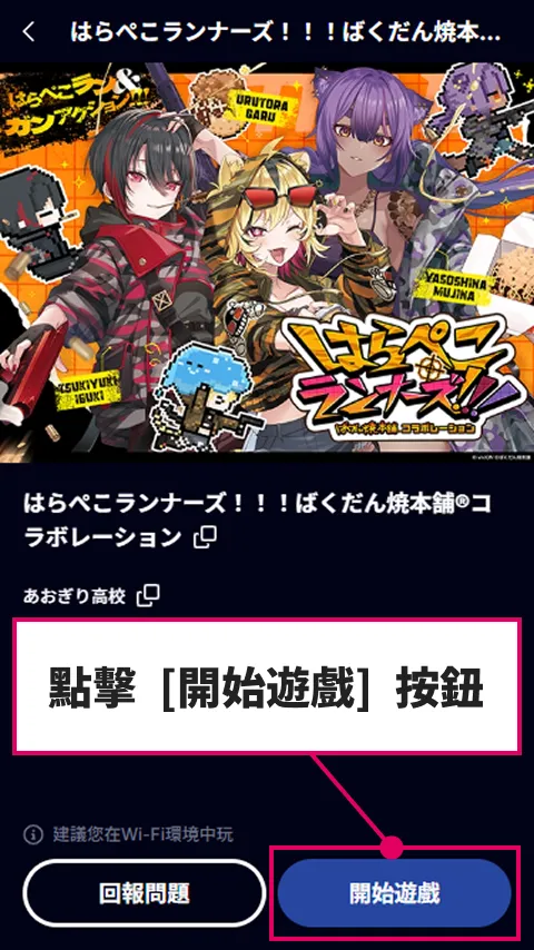 點擊 [開始遊戲] 按鈕