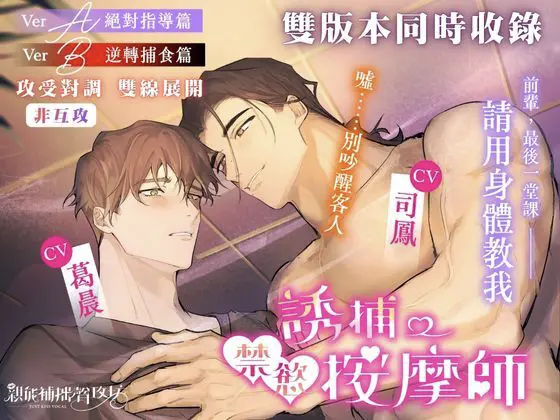 誘捕禁慾按摩師