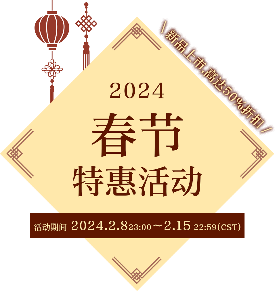 DLsite春节特惠活动