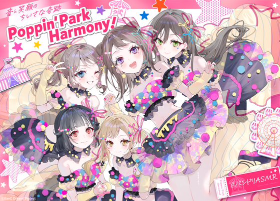 「Poppin'Park Harmony! ～音乐与笑容的小小奇迹～」