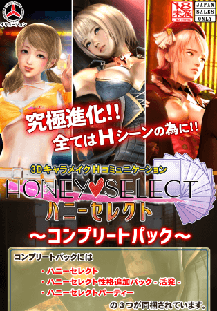 Honey Select  ～完美整合版～