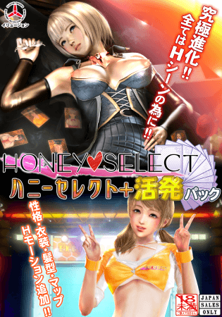 Honey Select ＋活泼包