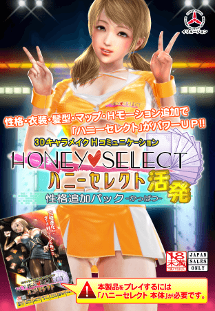 Honey Select 性格扩展包 ‐活泼‐