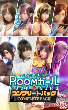 ROOM GIRL 完美整合版