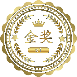 金奖