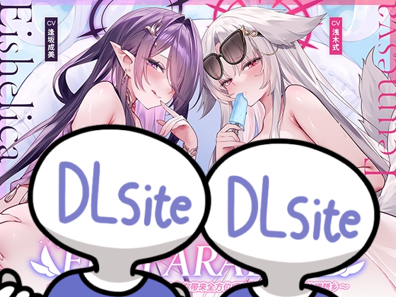 【简体中文版】ELF PARADISE ～欢迎光临！无论身心♪为你带来全方位呵护治愈的只属于你的理想乡～