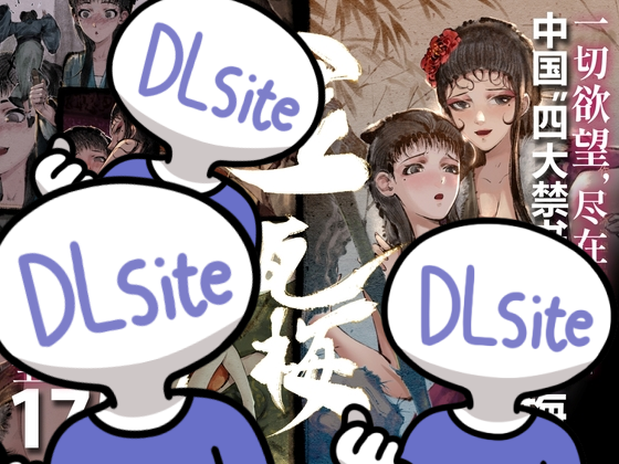 「金瓶梅」Part2