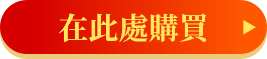在此處購買