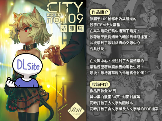 【中文版】CITY no.109 ティア編 109號都市 蒂雅篇