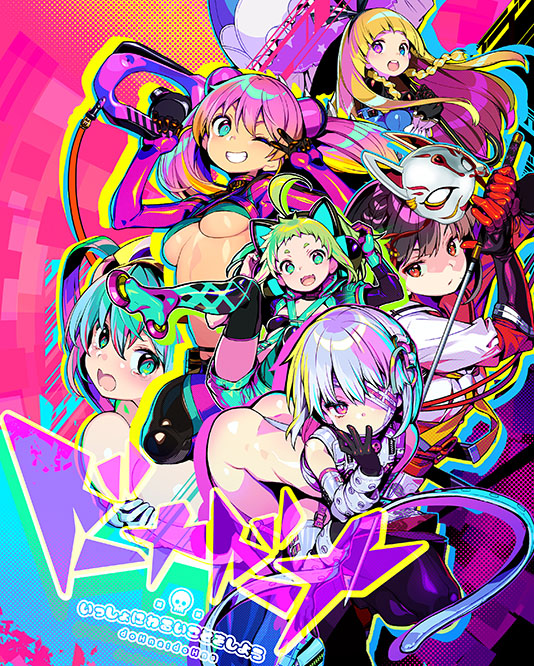 多娜多娜 一起乾壞事吧