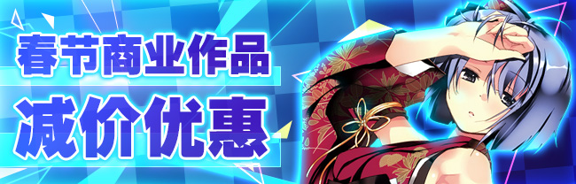 春节商业作品减价优惠